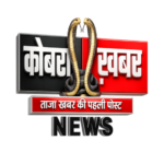 Photo of कोबरा खबर